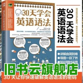 30天学会英语语法（用知识导图，30天系统学习语法，为英语学习打下坚实基础！）