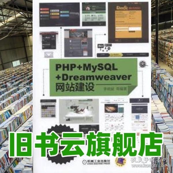 PHP+MySQL+Dreamweaver网站建设