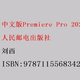 中文版Premiere Pro 2021完全自学教程