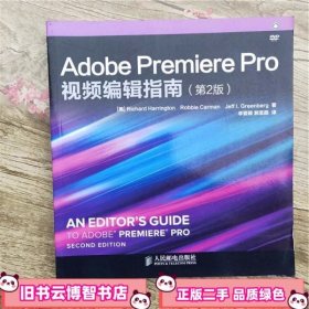 Adobe Premiere Pro视频编辑指南