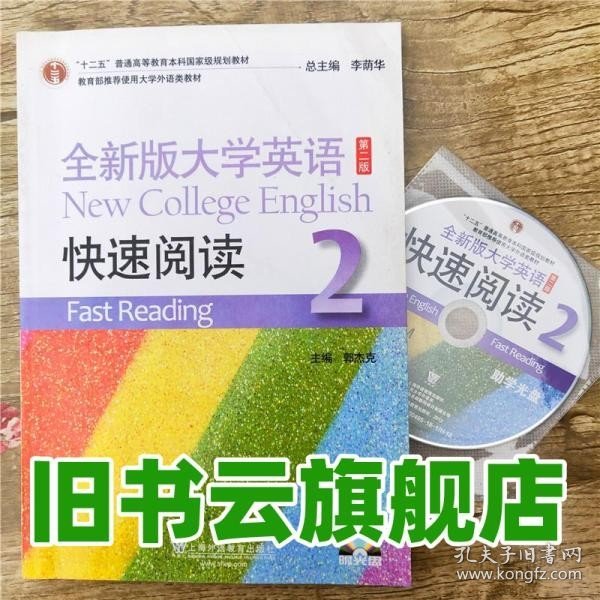 全新版大学英语快速阅读