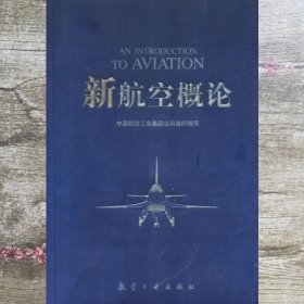 新航空概论