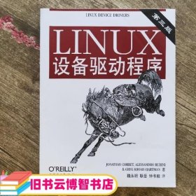 Linux设备驱动程序