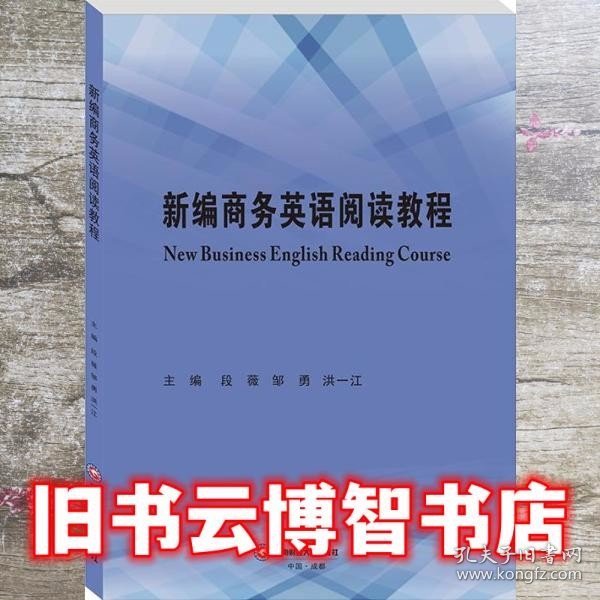 新编商务英语阅读教程NewBusinessEnglishReadingCourse