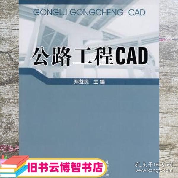 公路工程CAD