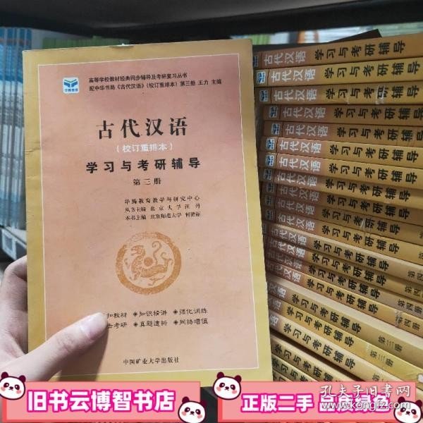 语言学纲要学习与考研辅导