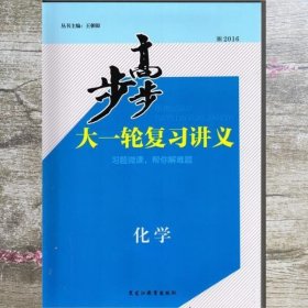 步步高. 高考总复习. 化学