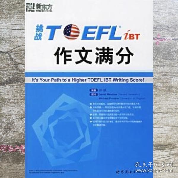 挑战TOEFL iBT作文满分