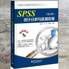 SPSS统计分析与数据挖掘