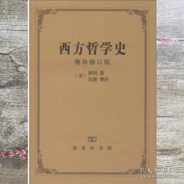 西方哲学史