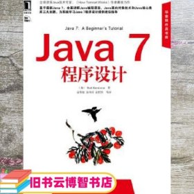 Java 7程序设计