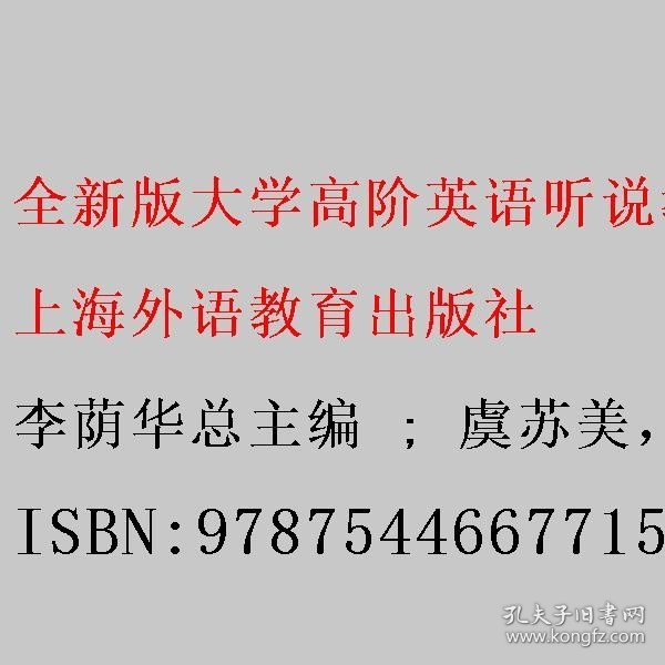 听说教程(4学生用书第3版全新版大学高阶英语)