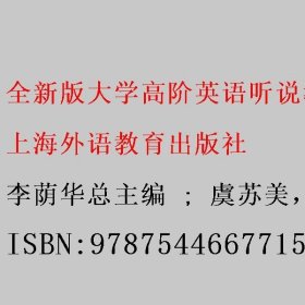 听说教程(4学生用书第3版全新版大学高阶英语)