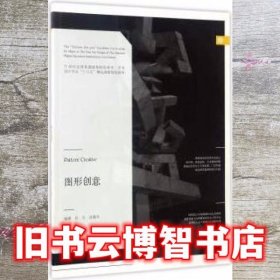 图形创意 孙尔 沈雁冬 辽宁美术出版社 9787531474913