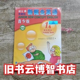 新概念英语1A（青少版）