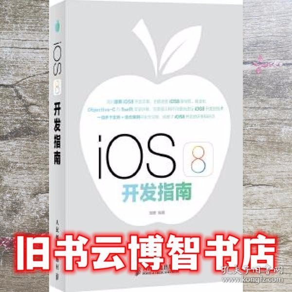 iOS 8开发指南