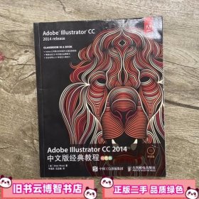 Adobe Illustrator CC 2014中文版经典教程（彩色版）