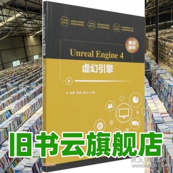 UnrealEngine4虚幻引擎