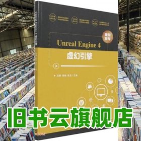 UnrealEngine4虚幻引擎