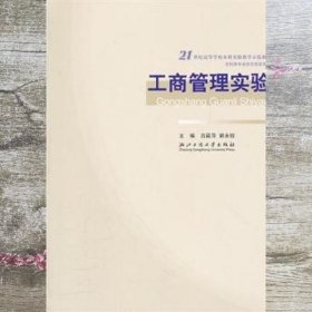 出口贸易实验 吕筱萍 胡永铨 浙江工商大学出版社 9787811400489