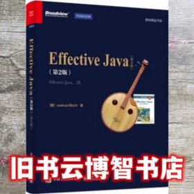 Effective Java（第2版 英文版）