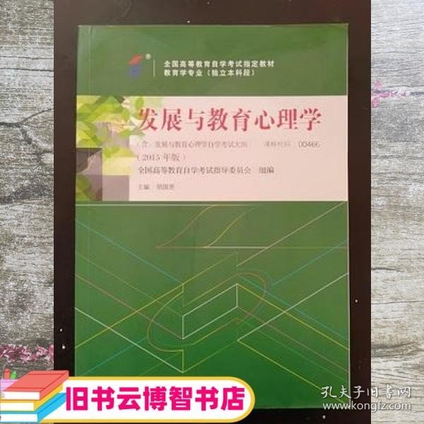 发展与教育心理学004660466  +自考通题库+华职试卷全3本 