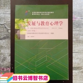 发展与教育心理学004660466  +自考通题库+华职试卷全3本 