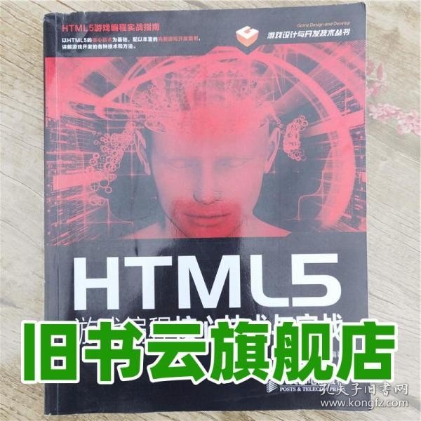 HTML5游戏编程核心技术与实战