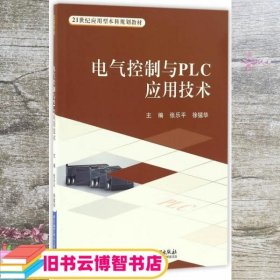 电气控制与PLC应用技术(舟宇)