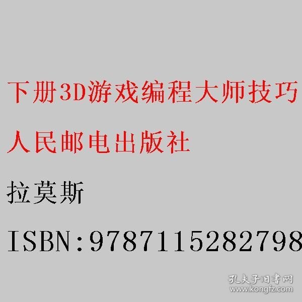 3D游戏编程大师技巧（上下册）