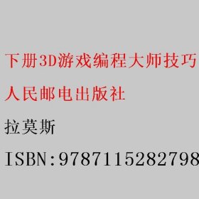 3D游戏编程大师技巧（上下册）