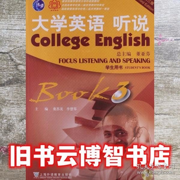 大学英语：听说3（学生用书）（第3版）