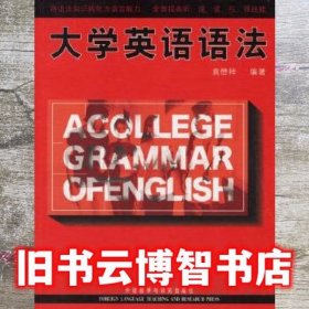 大学英语语法