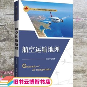 航空运输地理