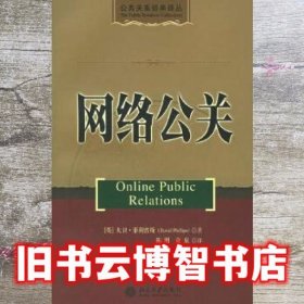 网络公关