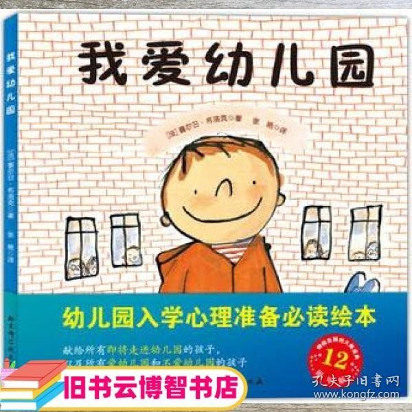 我爱幼儿园