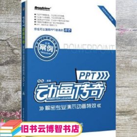 PPT动画传奇：解密专业演示动画特效