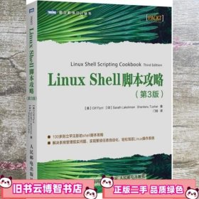 Linux Shell脚本攻略 第3版