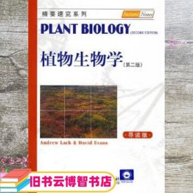 植物生物学 第二版 导读本 英文版 拉克Lack A科学出版社 9787030252241