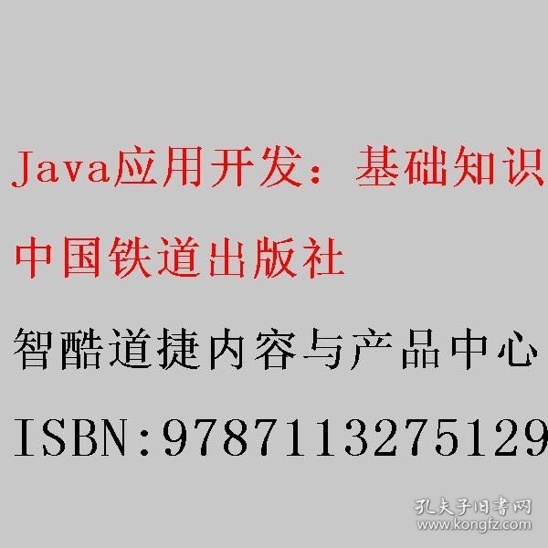 Java应用开发：基础知识