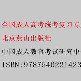 全国成人高考统考复习专用教材. 数学. 文科