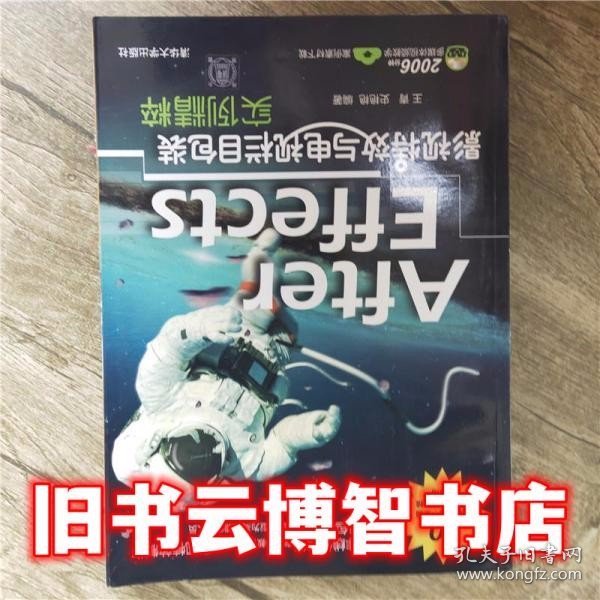 After Effects影视特效与电视栏目包装实例精粹