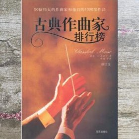 古典作曲家排行榜：50位伟大的作曲家和他们的1000部作品