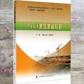 Revit建筑建模教程