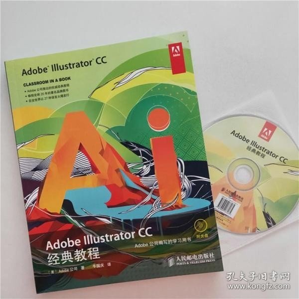 Adobe Illustrator CC经典教程