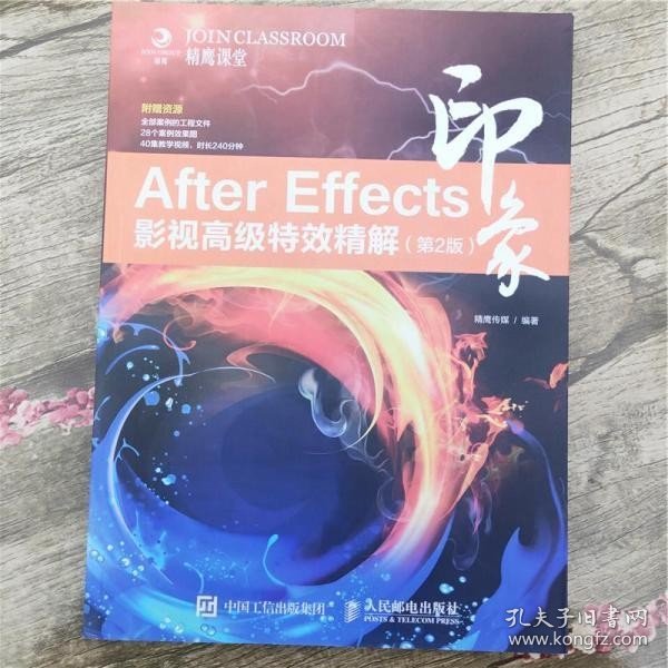 After Effects印象 影视高级特效精解（第2版）