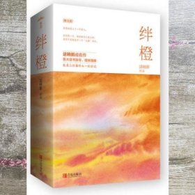 绊橙（上下）