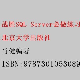 战胜 SQL SERVER必做练习50题