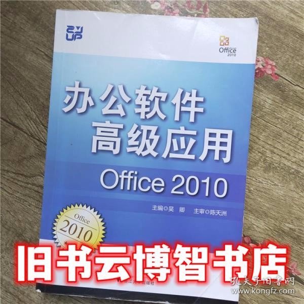 办公软件高级应用（Office 2010）