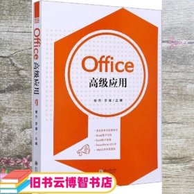 Office高级应用